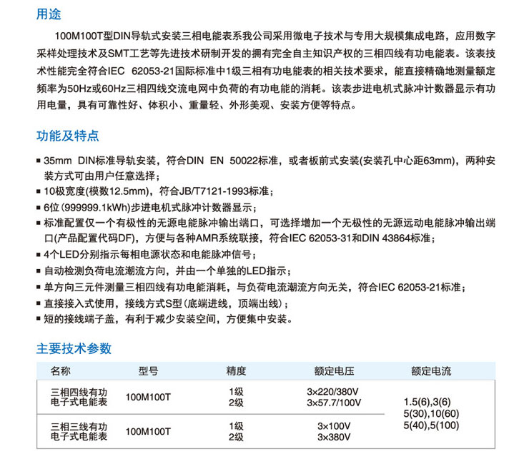 Adm100t Din导轨式三相电能表 安德利集团有限公司 电能表专业生产厂家 电话 0577