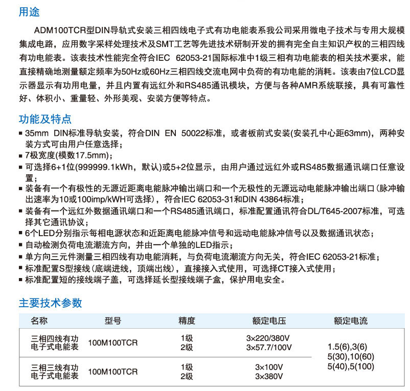 Adm100tcr Din导轨式三相电能表 安德利集团有限公司 电能表专业生产厂家 电话 0577